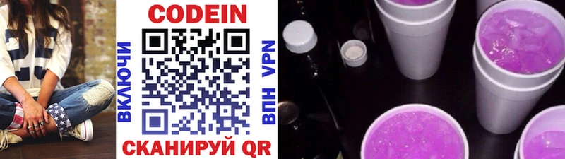 Codein напиток Lean (лин) Кашира